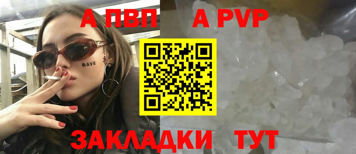А ПВП СК КРИС  закладки  Вход с VPN  Саянск  A-PVP Соль 