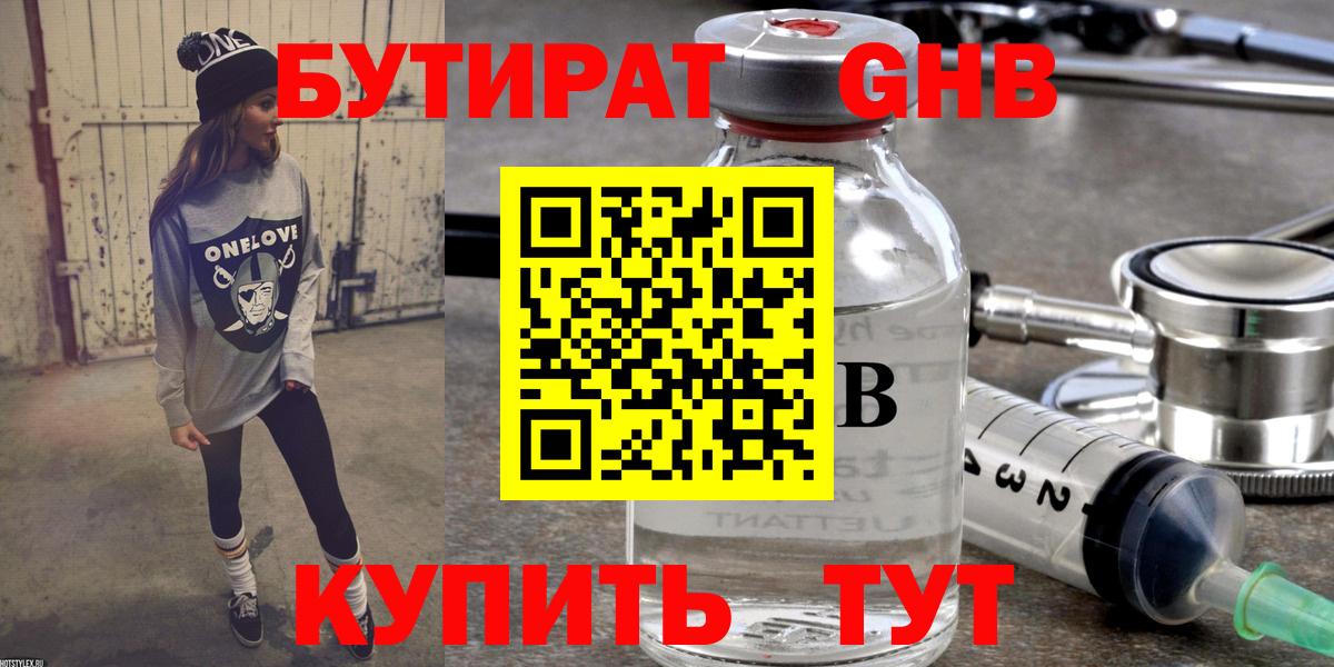 Бутират BDO 33%  Вход с VPN  Саянск 
