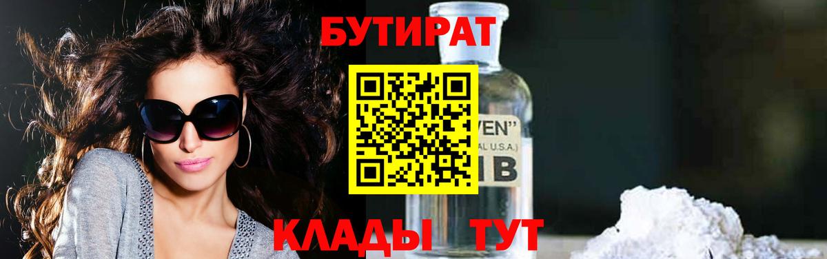 БУТИРАТ оксана Саянск