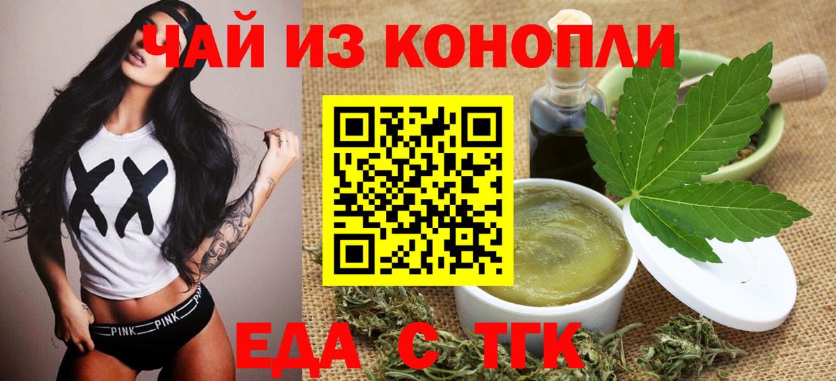 Саянск  Печенье с ТГК марихуана  Вход с VPN 