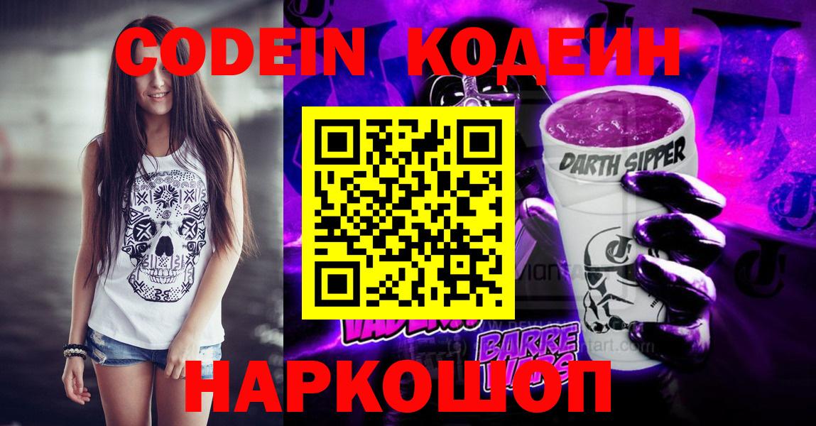 Саянск  Codein напиток Lean (лин)  Вход с VPN  Кодеин напиток Lean (лин) 