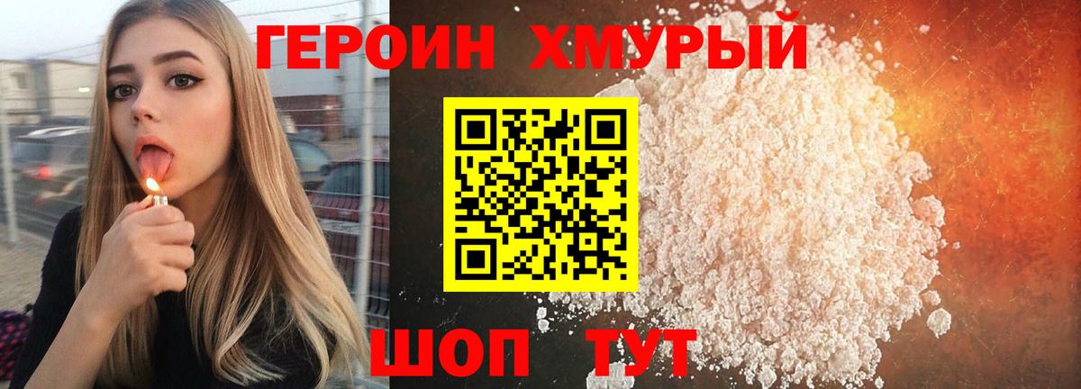 Героин Heroin Саянск