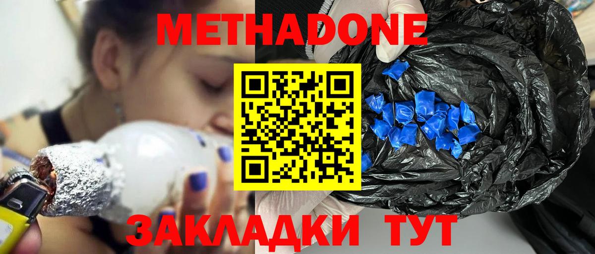 Саянск  МЕТАДОН methadone  МЕТАДОН мёд  Вход с VPN 