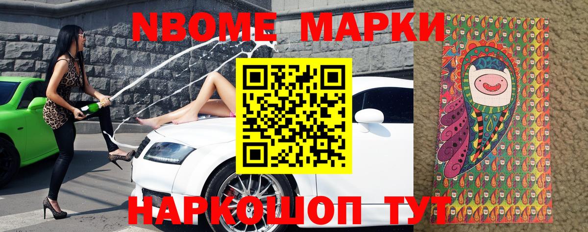 Марки 25I-NBOMe 1,5мг  Вход с VPN  Марки 25I-NBOMe  Саянск  Марки 25I-NBOMe 1,5мг 