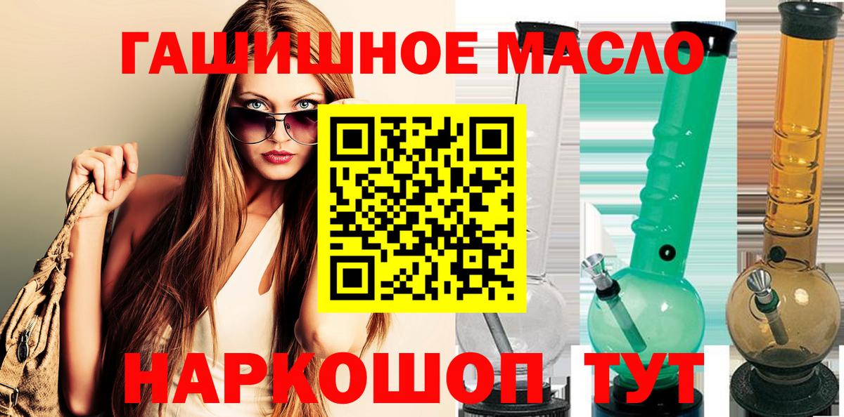 ТГК гашишное масло Саянск